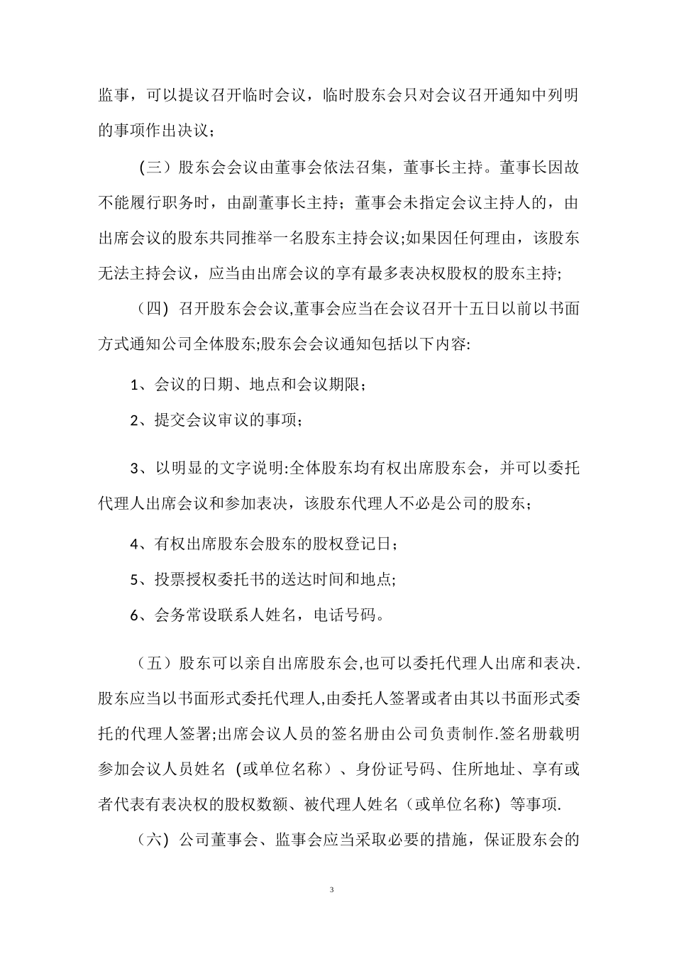 股东管理制度_第3页