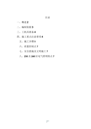 照明安装施工方案