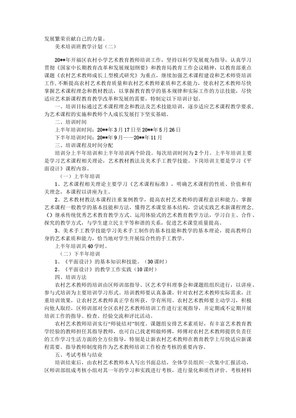 美术培训班教学计划_工作计划_模板_第2页