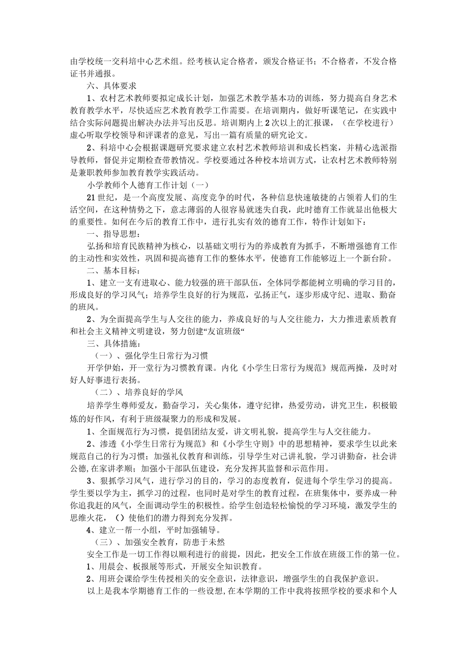 美术培训班教学计划_工作计划_模板_第3页