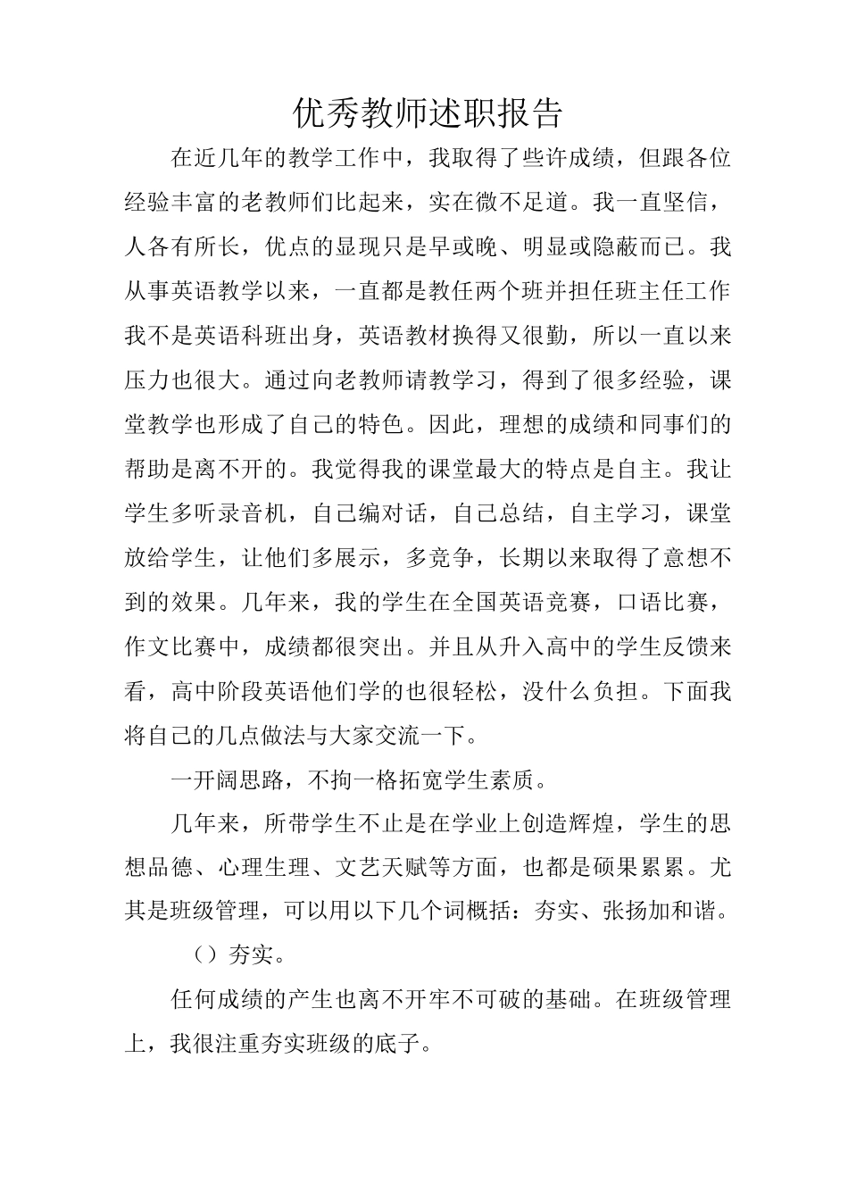 优秀教师述职报告_第1页