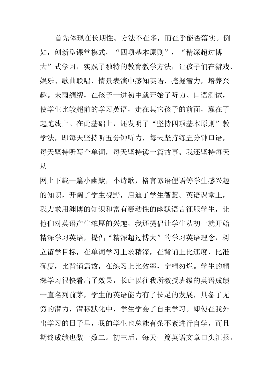 优秀教师述职报告_第2页