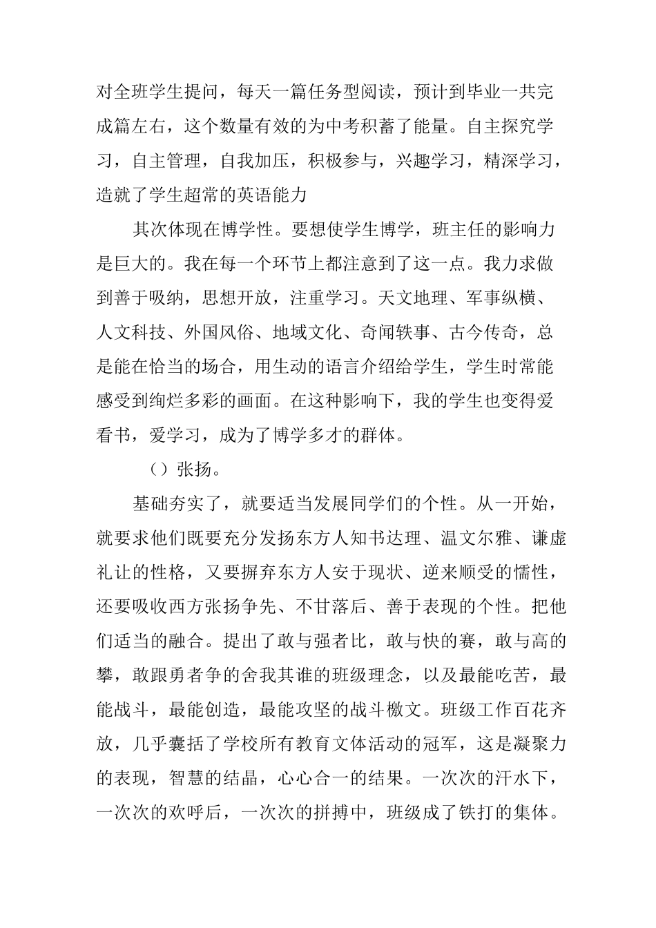 优秀教师述职报告_第3页