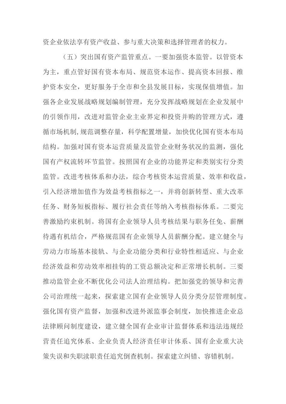 改革和完善国有资产管理体制的实施方案_第3页