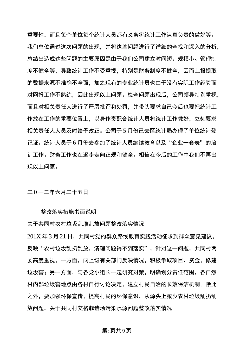 书面整改报告_第2页