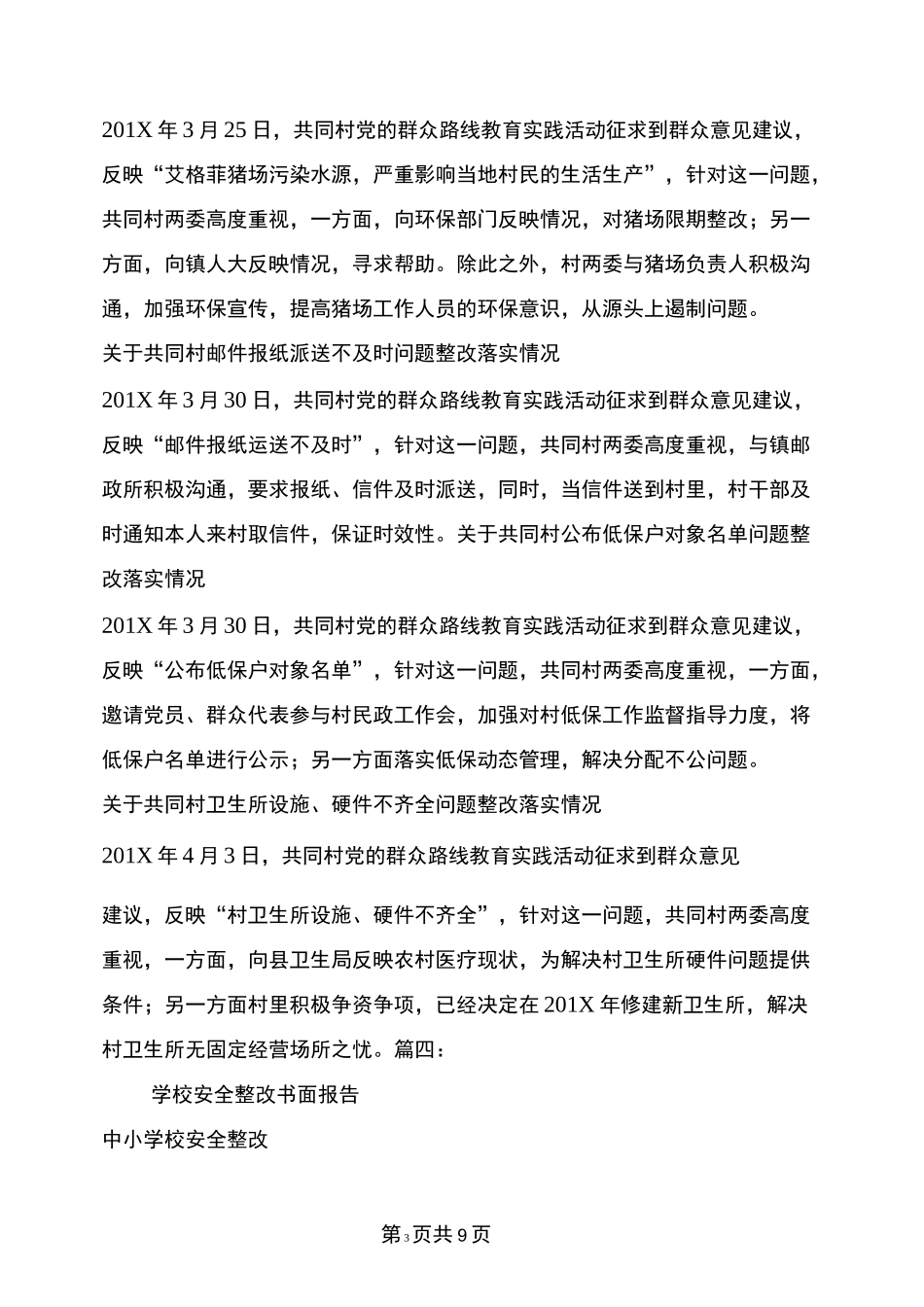 书面整改报告_第3页