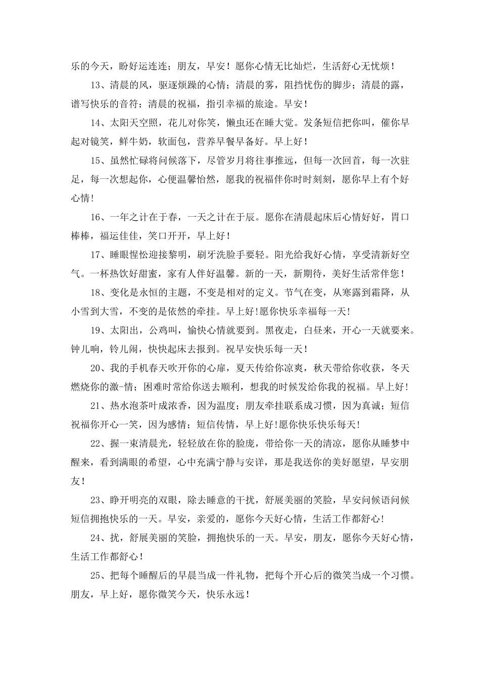 微信每日祝福语_第2页