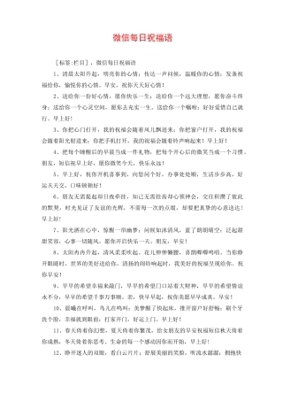 微信每日祝福语