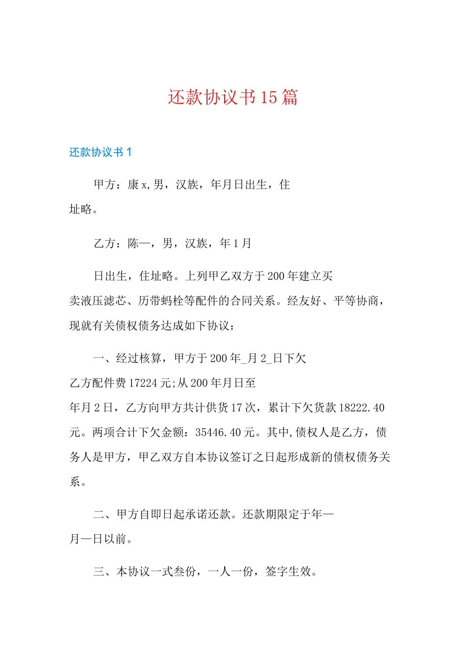 还款协议书15篇_第1页