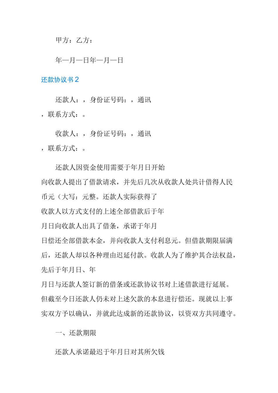 还款协议书15篇_第2页