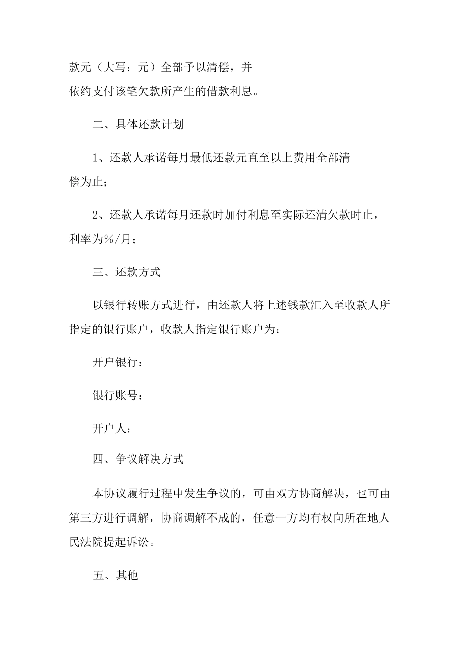 还款协议书15篇_第3页