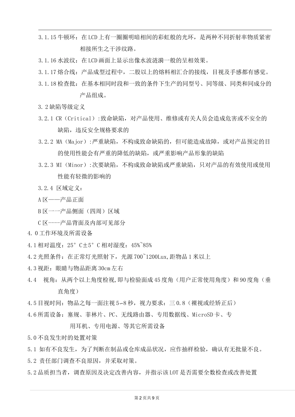 人脸识别成品检验规范_第2页