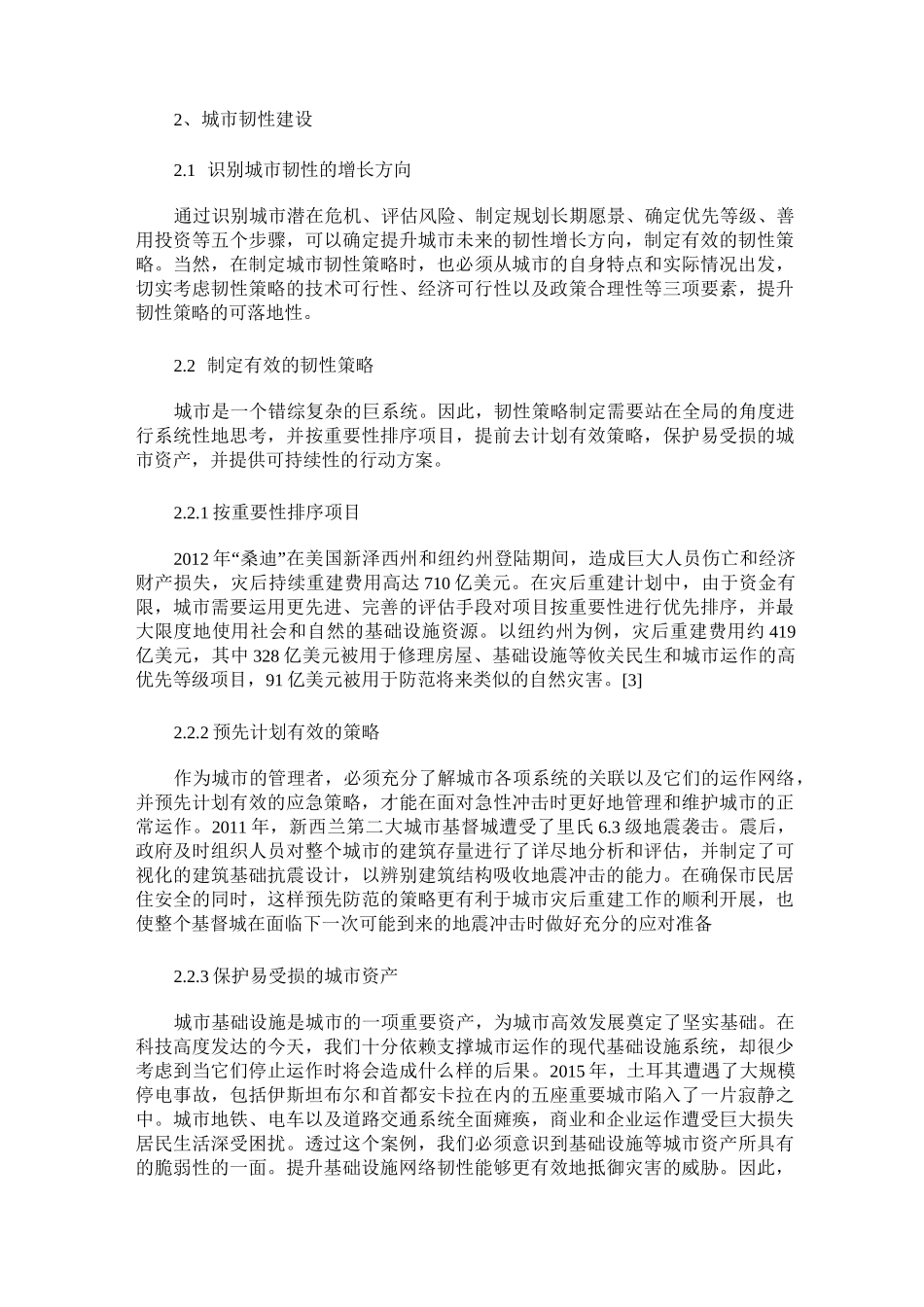 城市韧性设计的实践路径_第2页