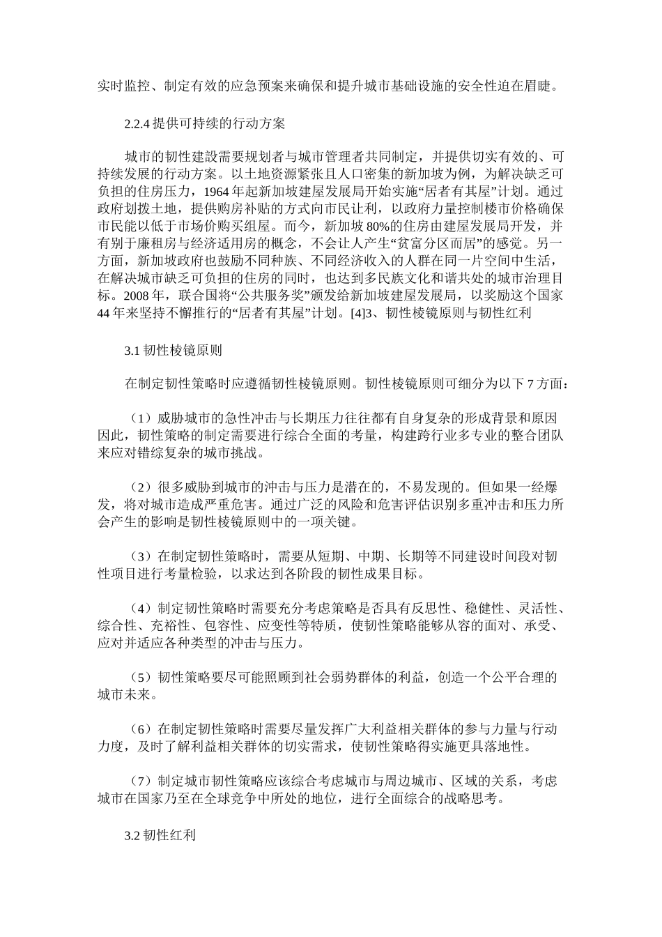 城市韧性设计的实践路径_第3页