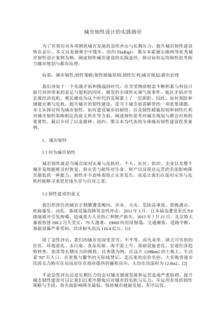 城市韧性设计的实践路径