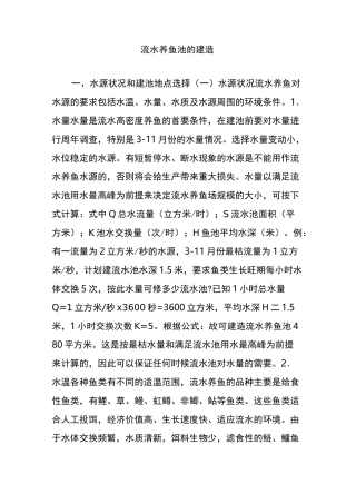 流水养鱼池的建造