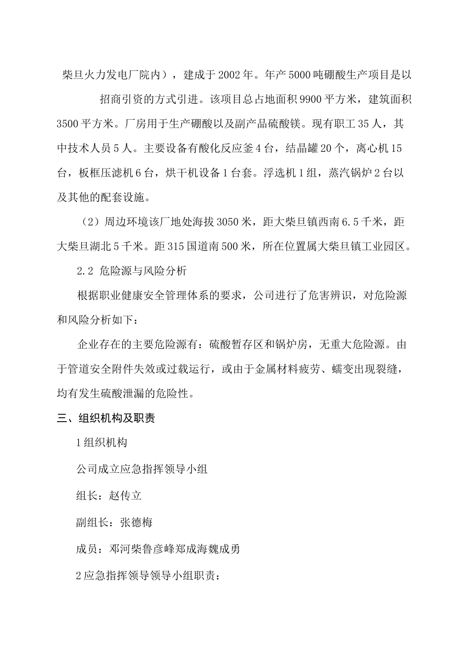 硫酸泄漏应急预案完整}_第3页