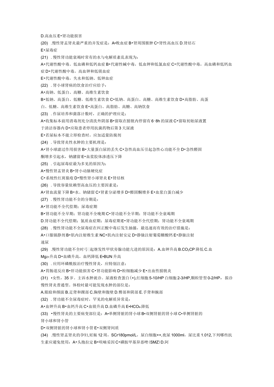 肾病内科护理试题与答案_第2页