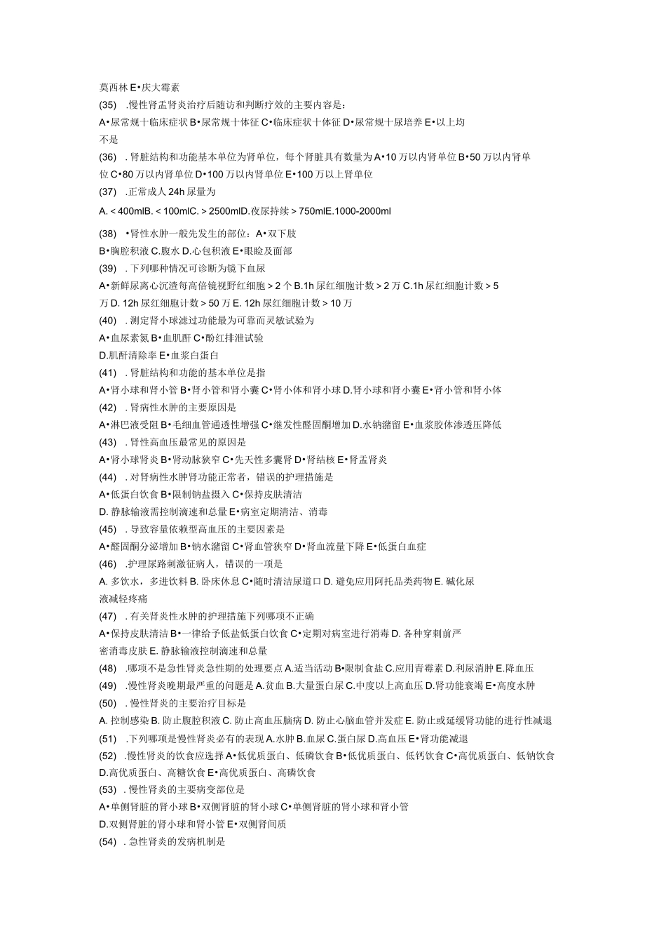 肾病内科护理试题与答案_第3页