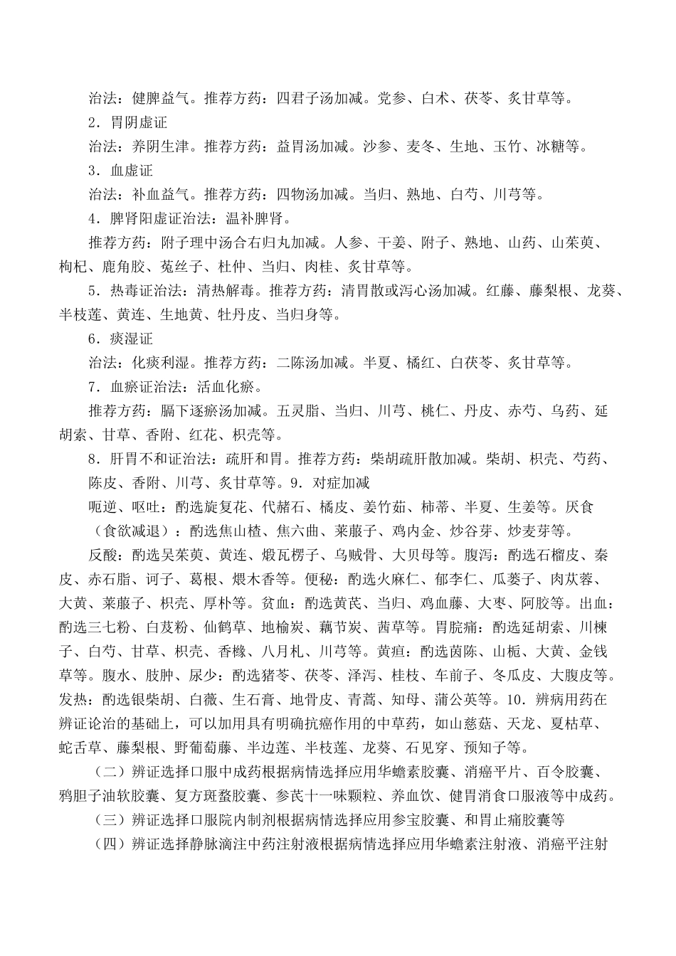 胃癌中医诊疗方案汇总_第3页