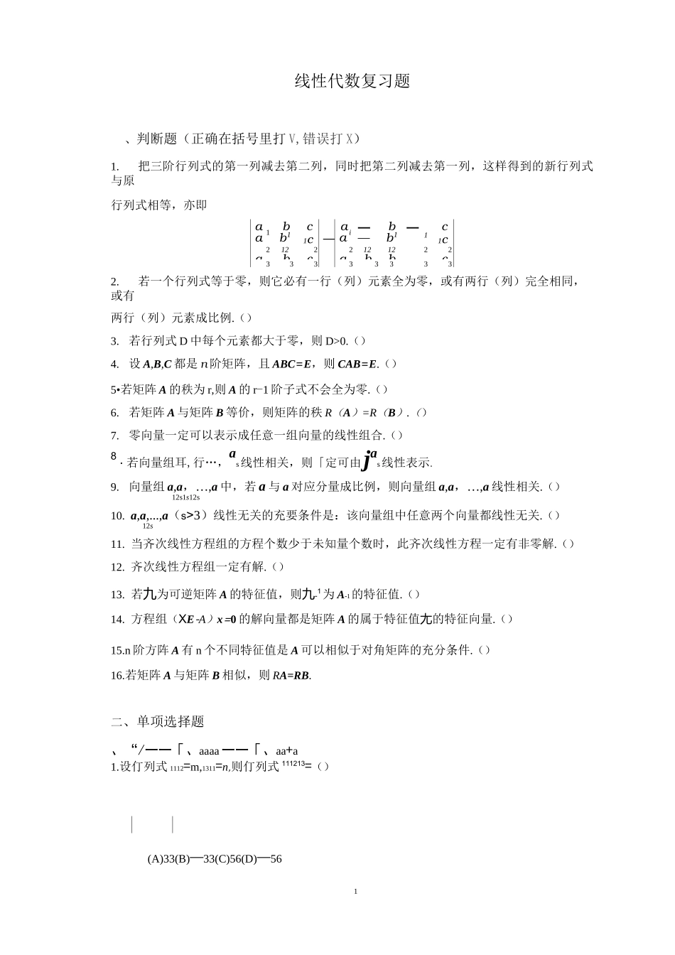 线性代数复习题_第1页