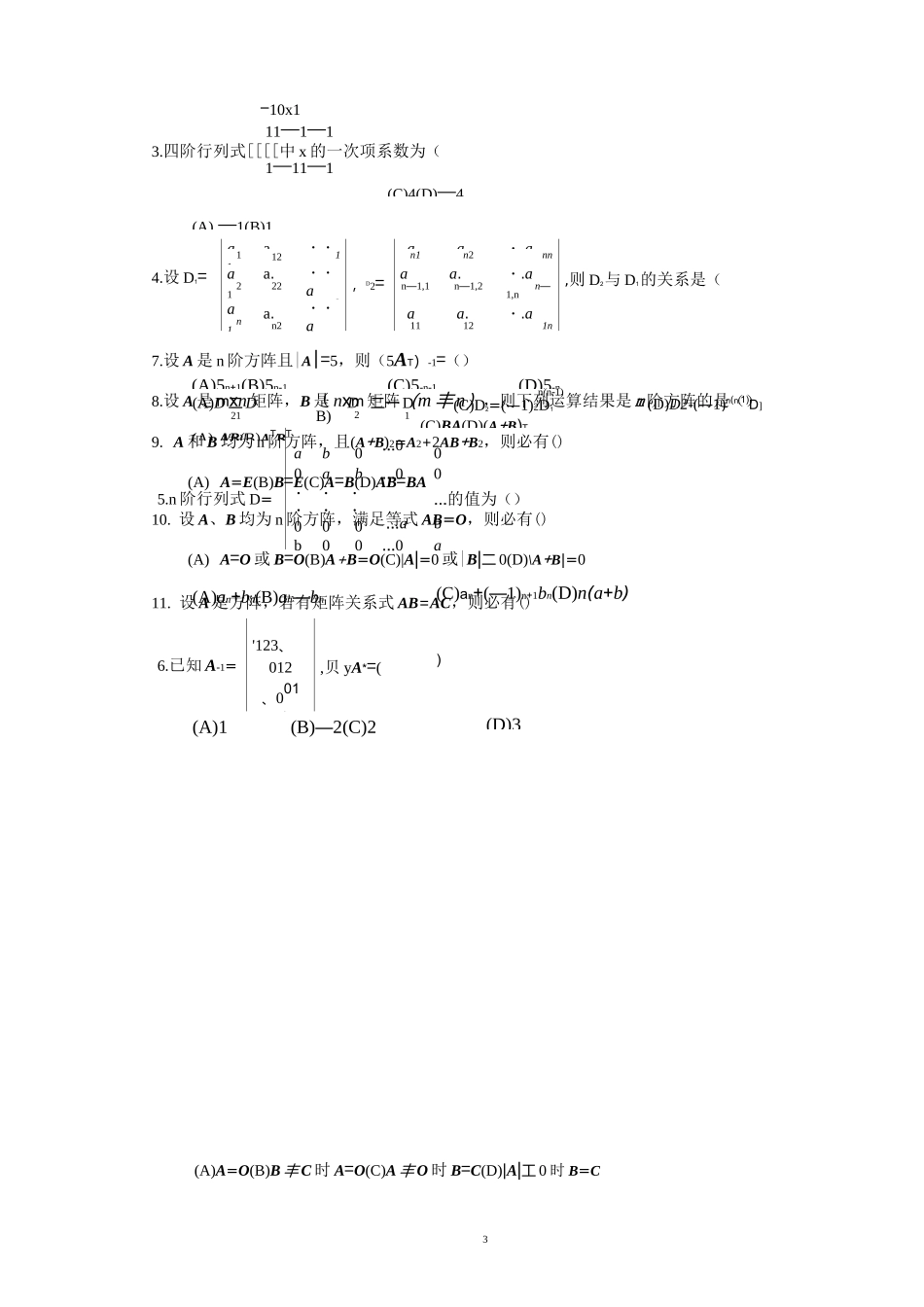 线性代数复习题_第3页
