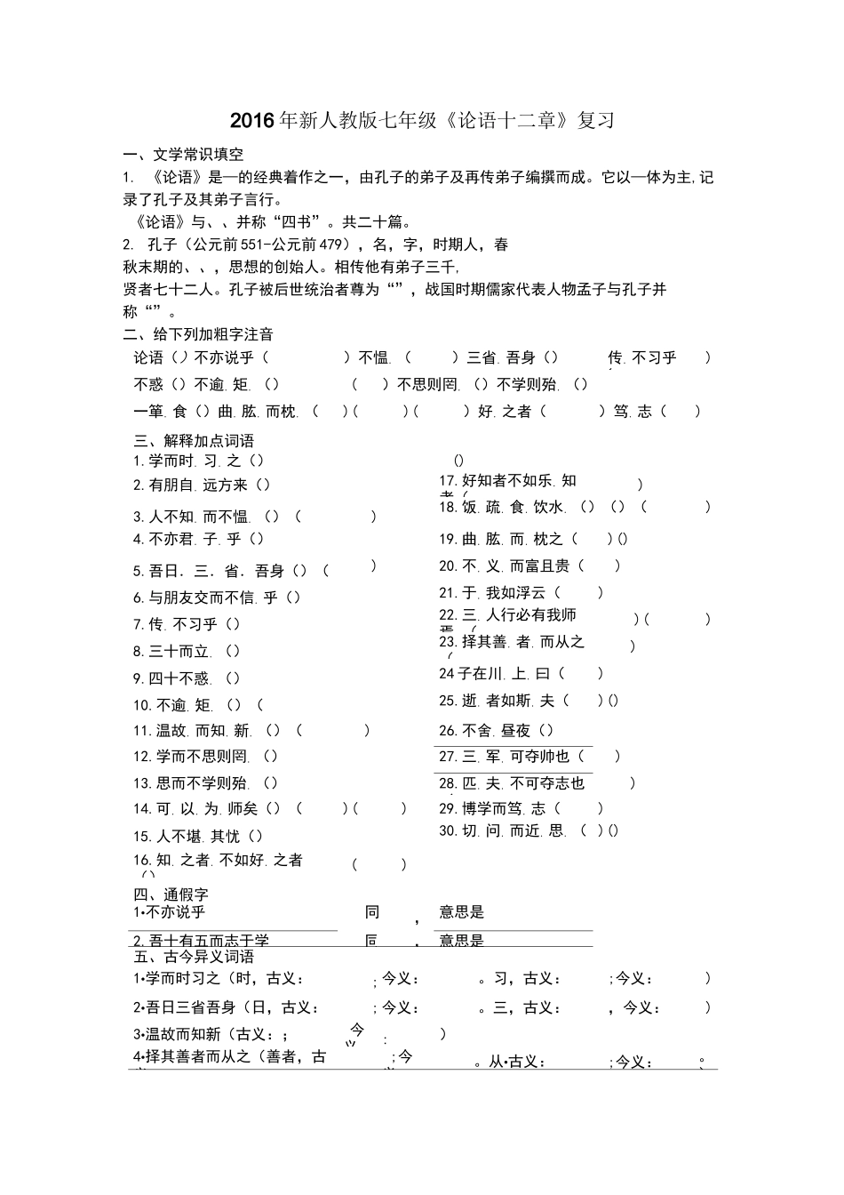 论语十二章练习及答案_第1页