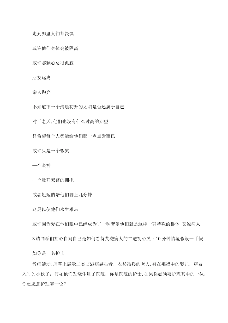 预防艾滋病健康教育教案._第3页