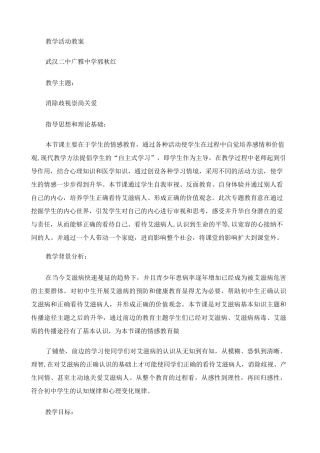 预防艾滋病健康教育教案.