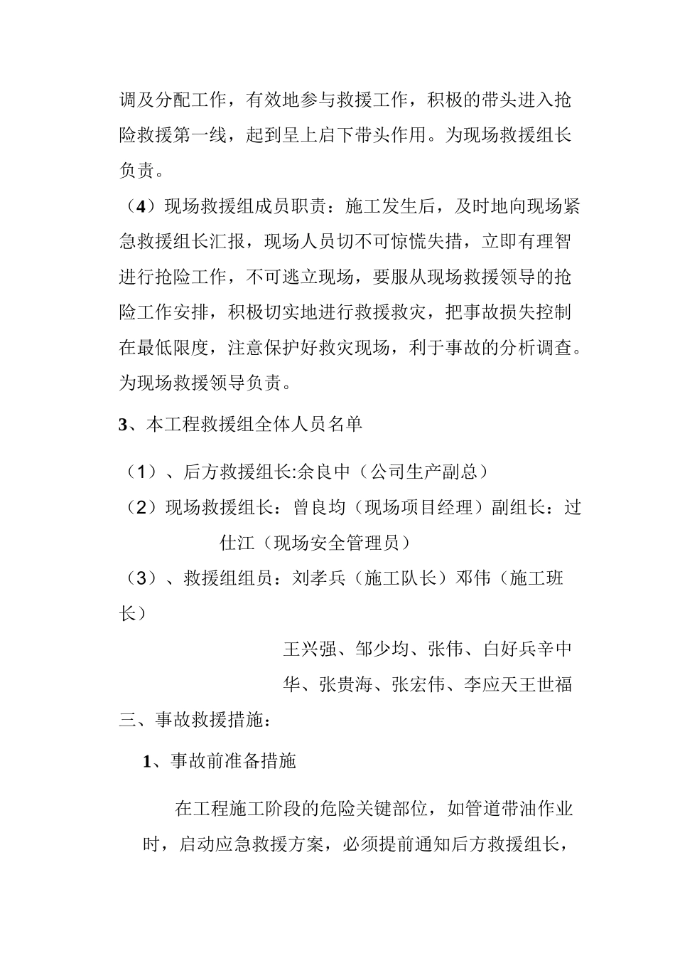 机场应急救援预案_第3页