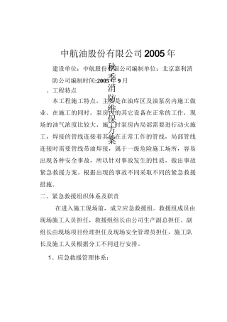 机场应急救援预案