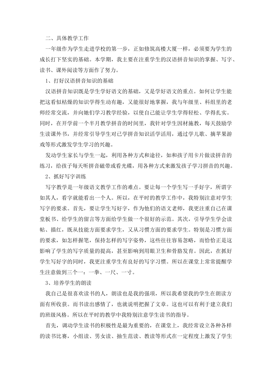 2020小学语文教师教学经验总结_第3页
