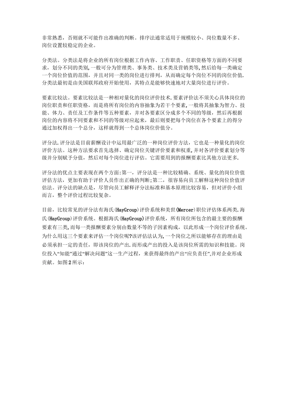 最详细的岗位价值评估(附案例)_第3页