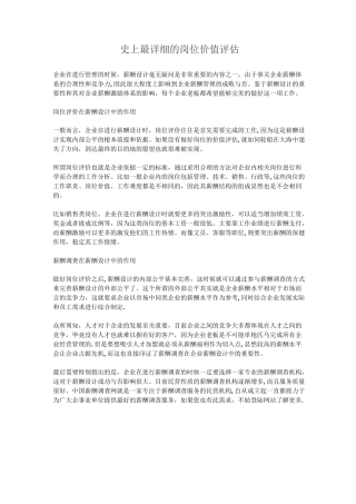 最详细的岗位价值评估(附案例)