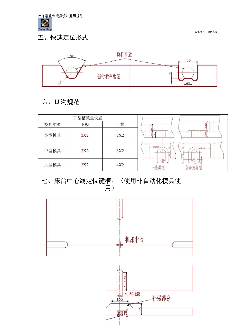 汽车覆盖件冲压模具通用设计规范_第3页
