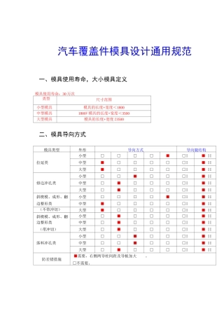 汽车覆盖件冲压模具通用设计规范