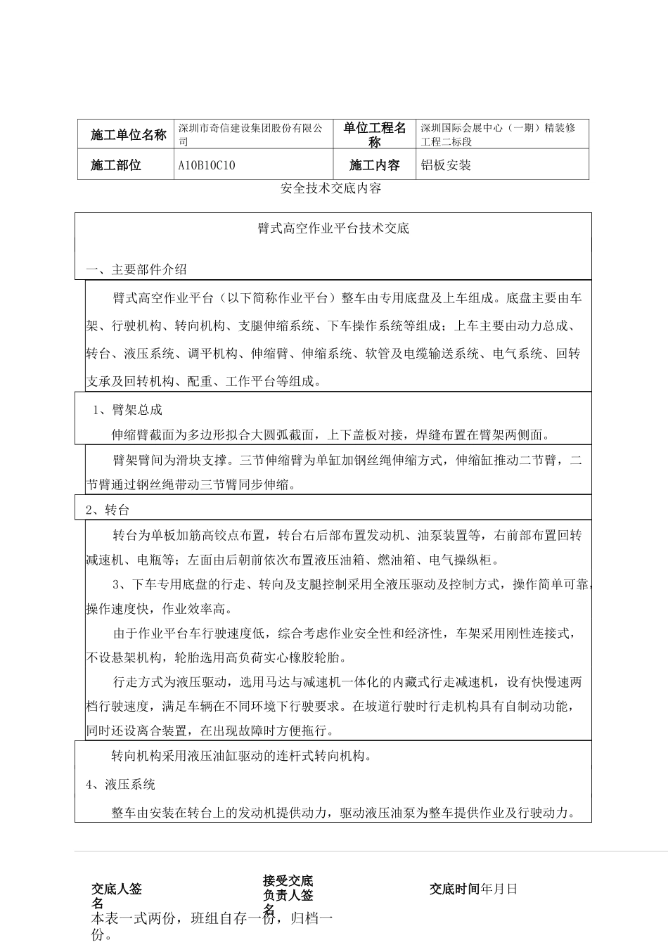 臂式高空车技术交底(1)_第1页