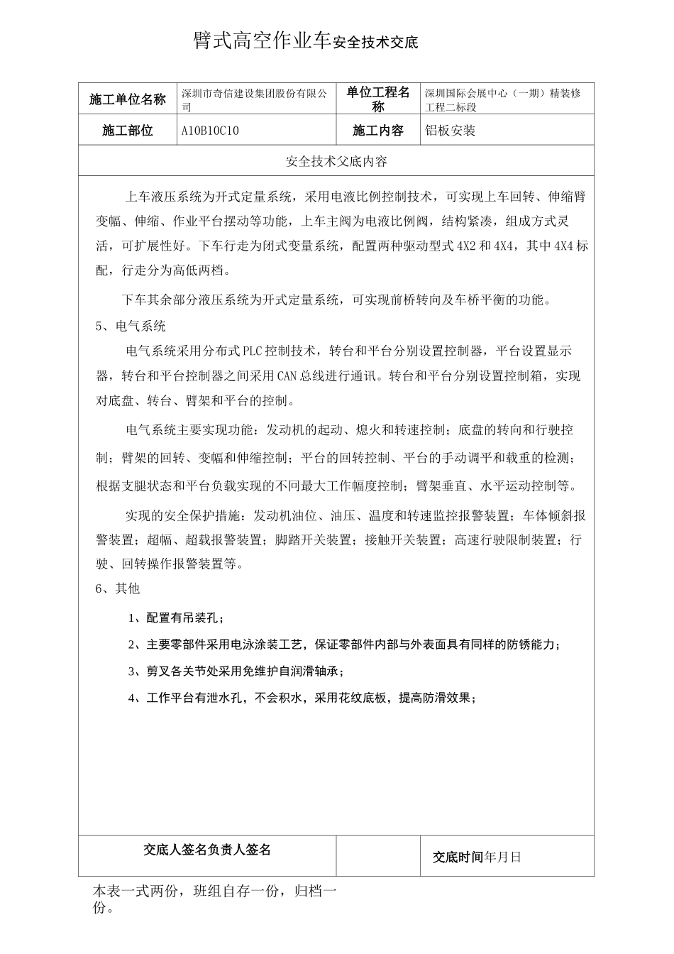 臂式高空车技术交底(1)_第2页