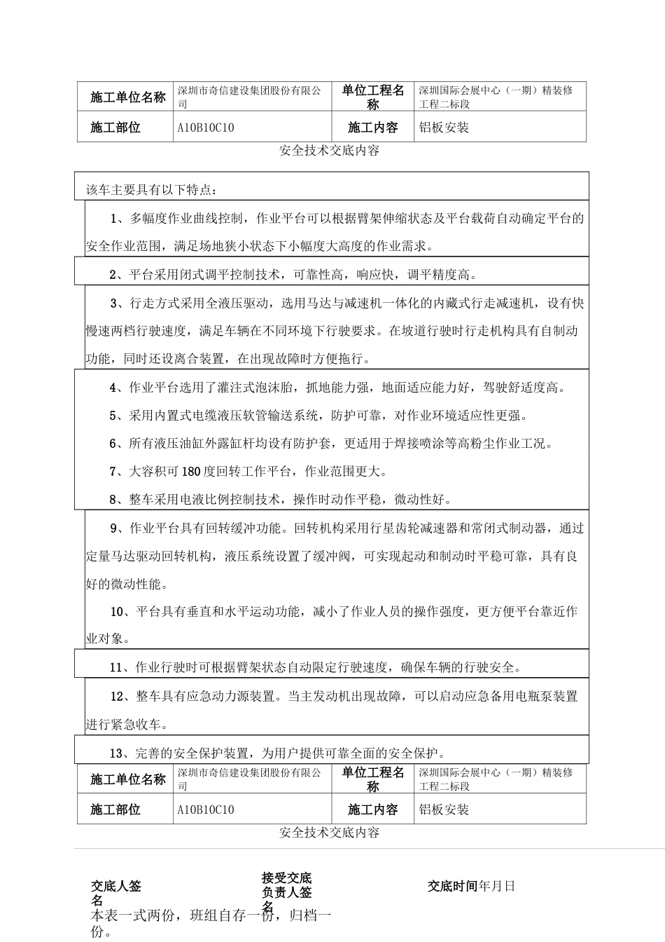 臂式高空车技术交底(1)_第3页