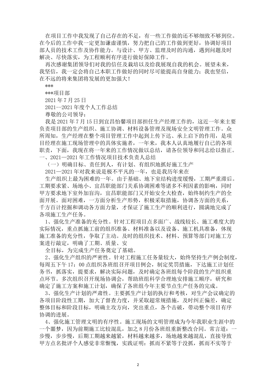 项目技术负责人总结_第2页