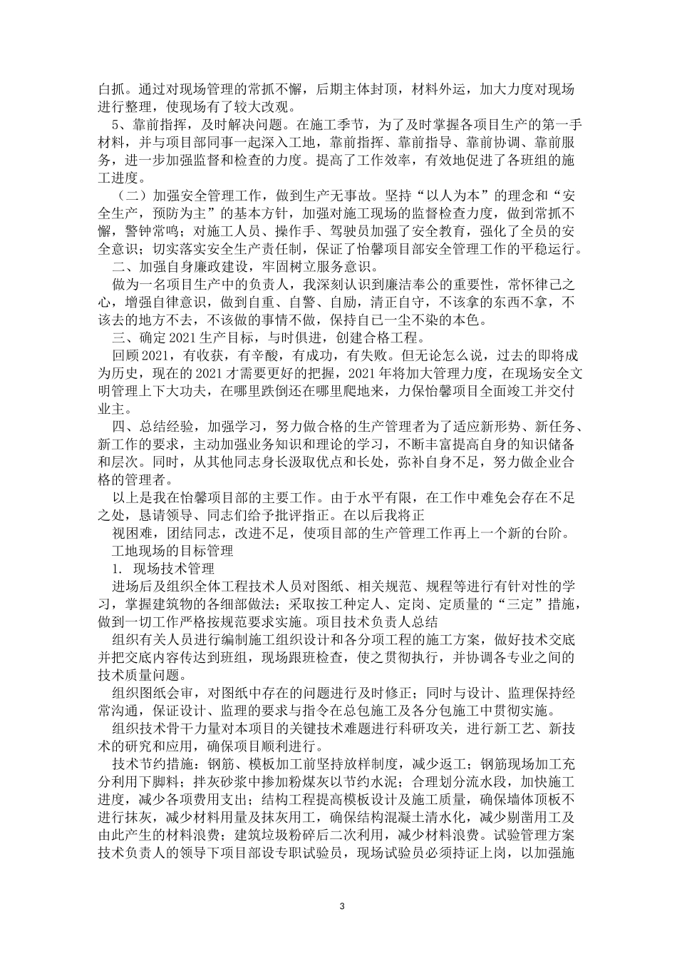 项目技术负责人总结_第3页