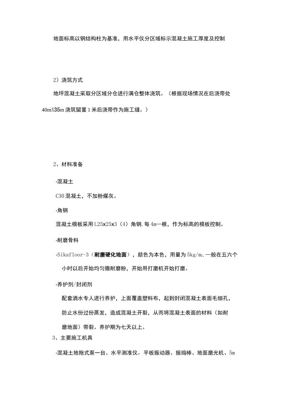 瑞士西卡非金属耐磨地坪施工方案_第3页