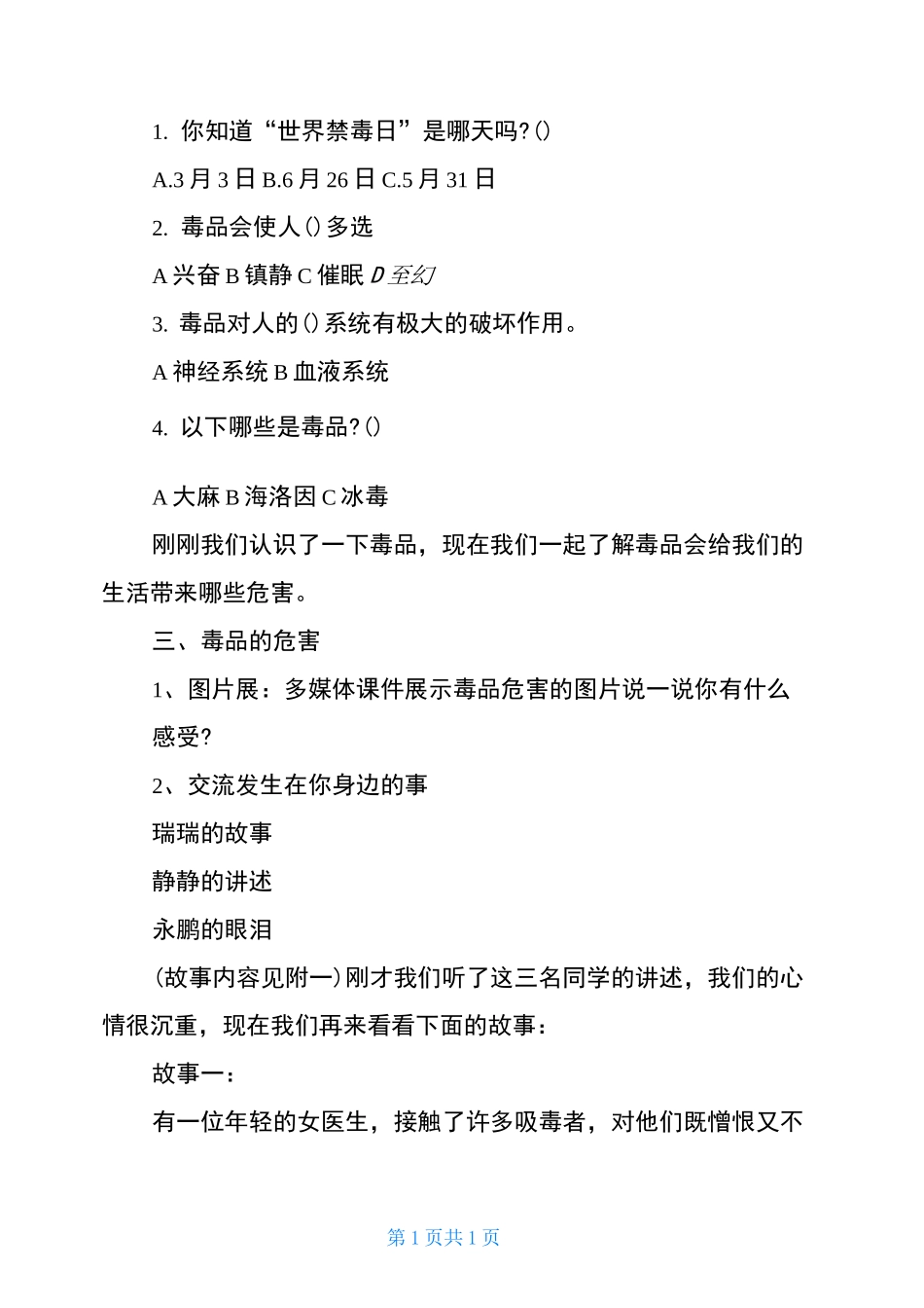 毒品预防主题班会教案_第2页