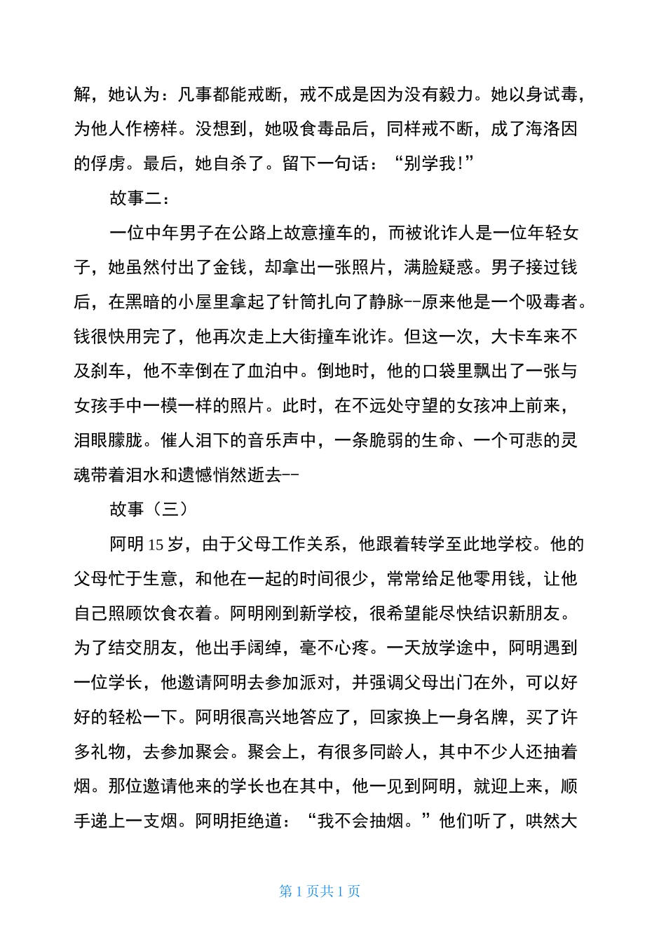 毒品预防主题班会教案_第3页