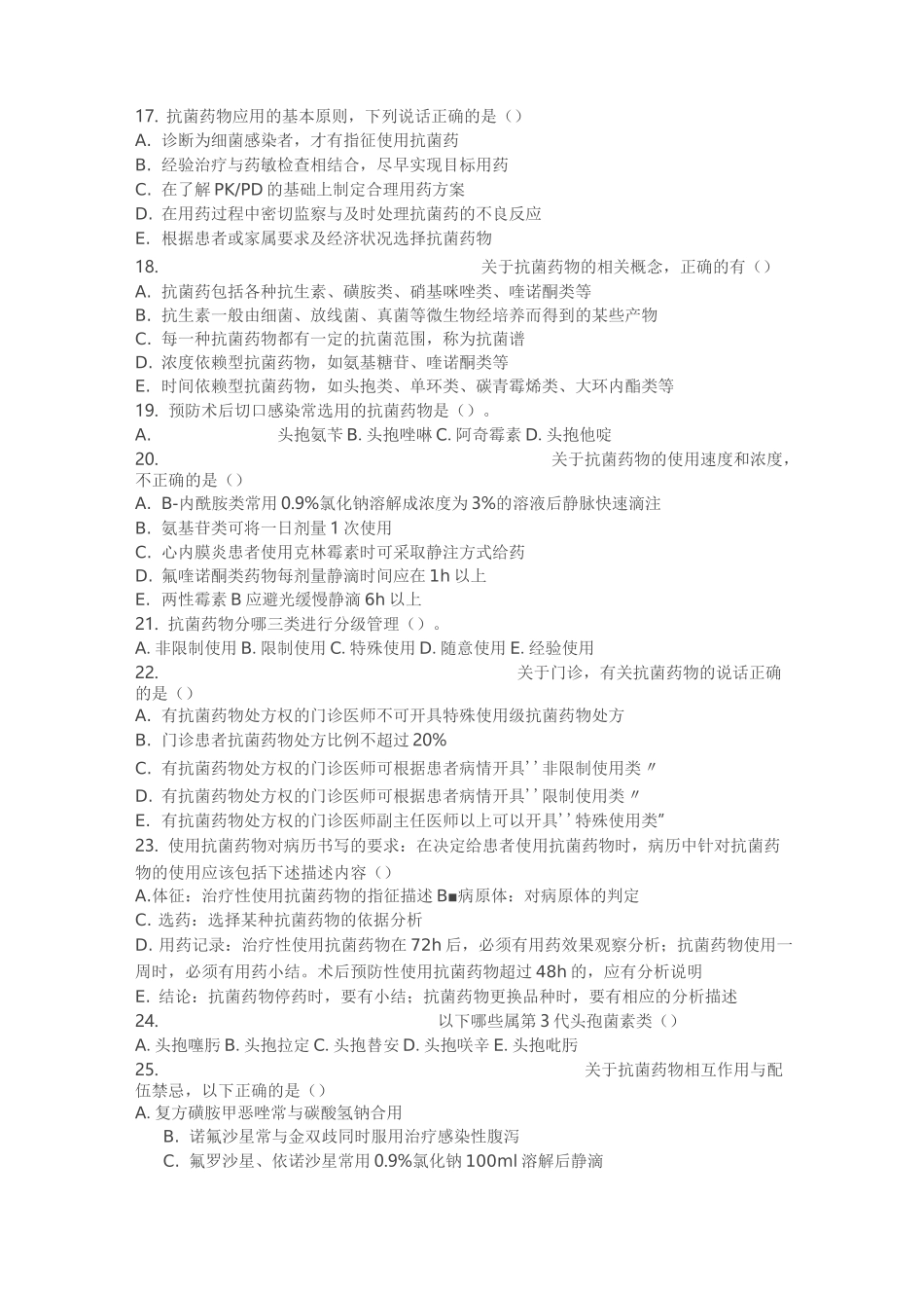 抗菌药物合理使用相关知识_第3页