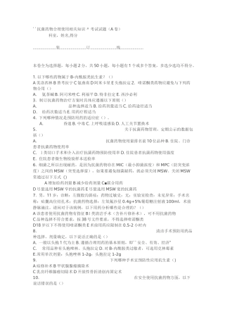 抗菌药物合理使用相关知识