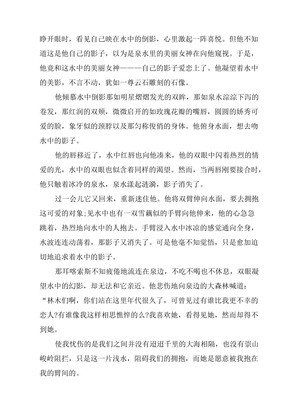 希腊神话寓言故事1：水仙花_第2页