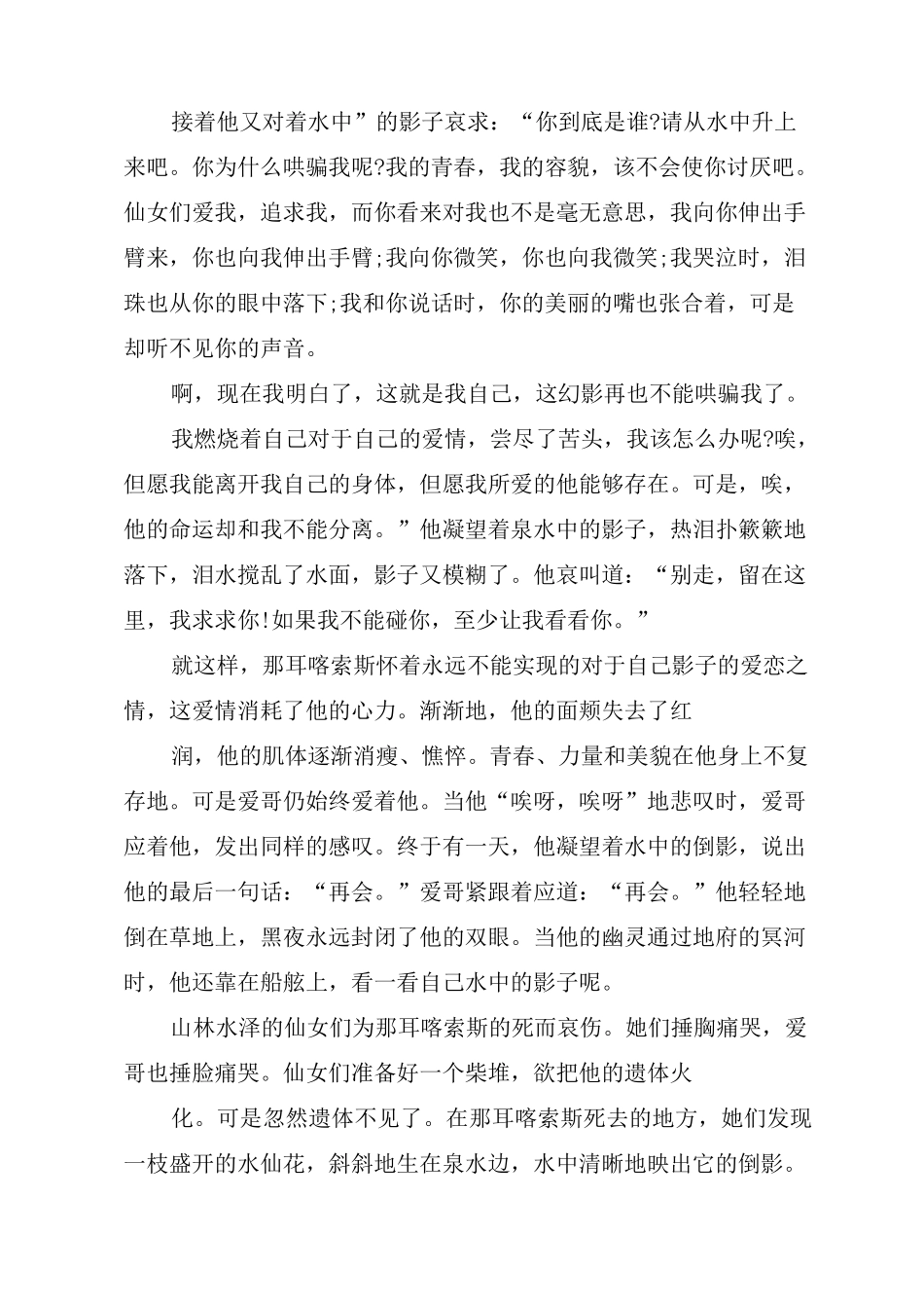 希腊神话寓言故事1：水仙花_第3页
