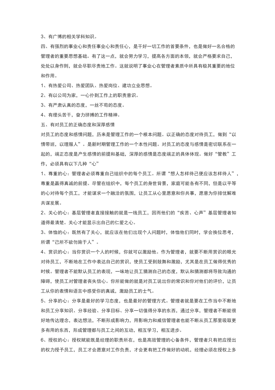 如何作好部门管理_第2页