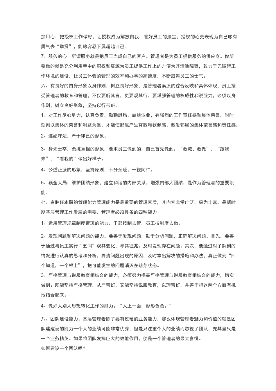 如何作好部门管理_第3页